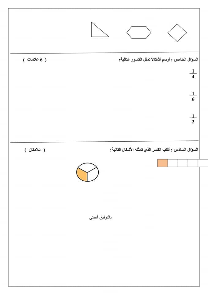 MjU2ODE2MQ61613 بالصور امتحان الرياضيات النهائي للصف الثاني الفصل الاول 2018